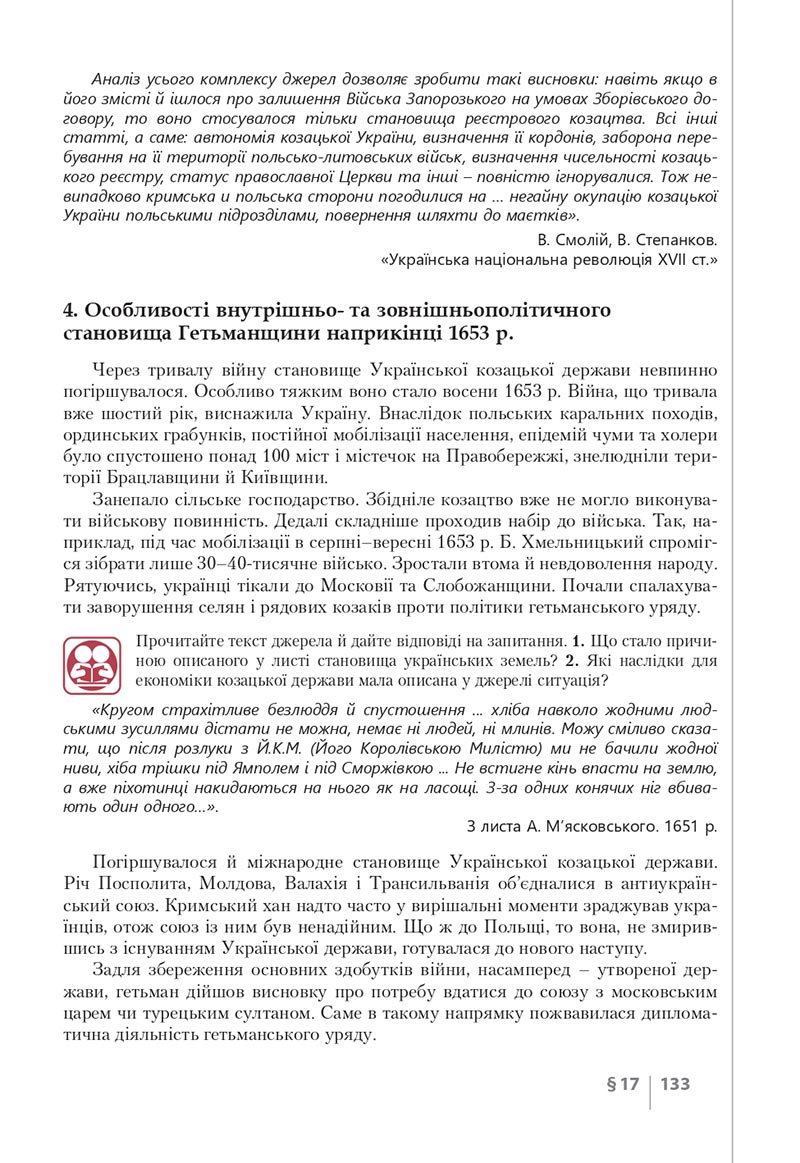 Сторінка 133 - Підручник Історія України 8 клас Власов 2021 - скачати онлайн