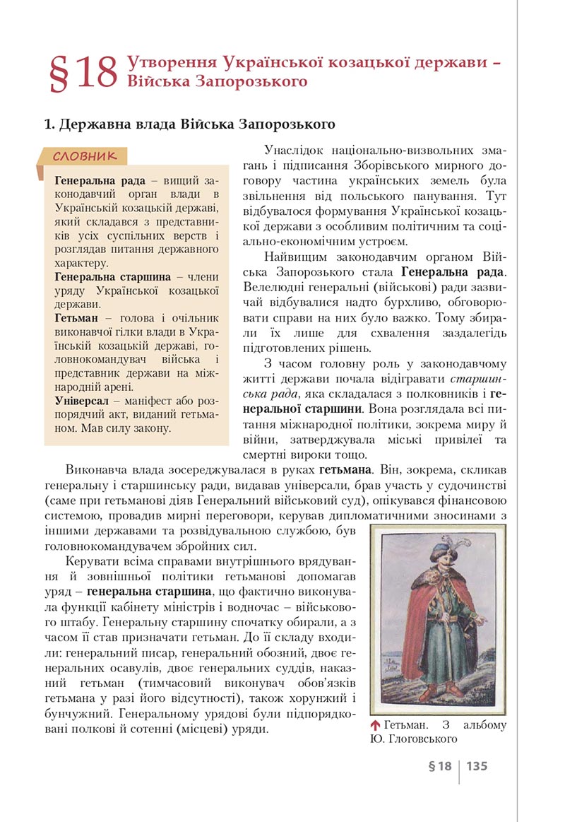 Сторінка 135 - Підручник Історія України 8 клас Власов 2021 - скачати онлайн