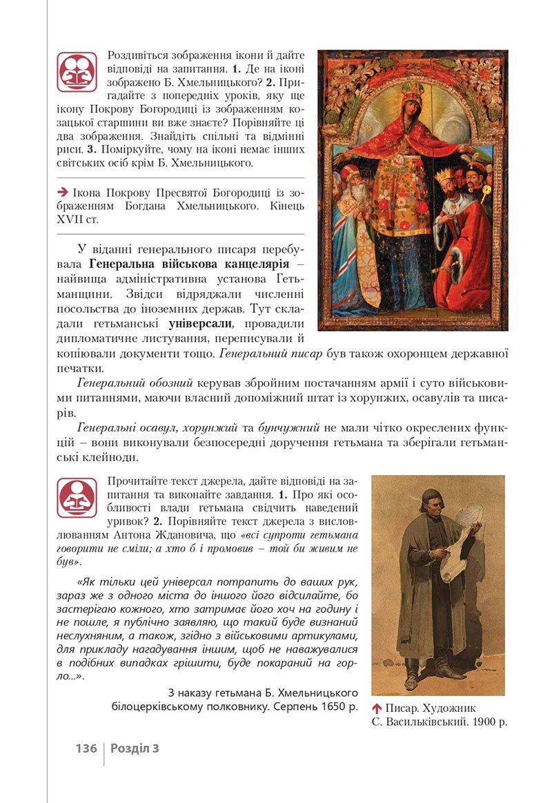 Сторінка 136 - Підручник Історія України 8 клас Власов 2021 - скачати онлайн