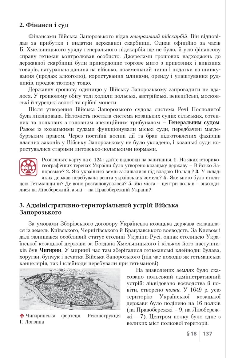 Сторінка 137 - Підручник Історія України 8 клас Власов 2021 - скачати онлайн