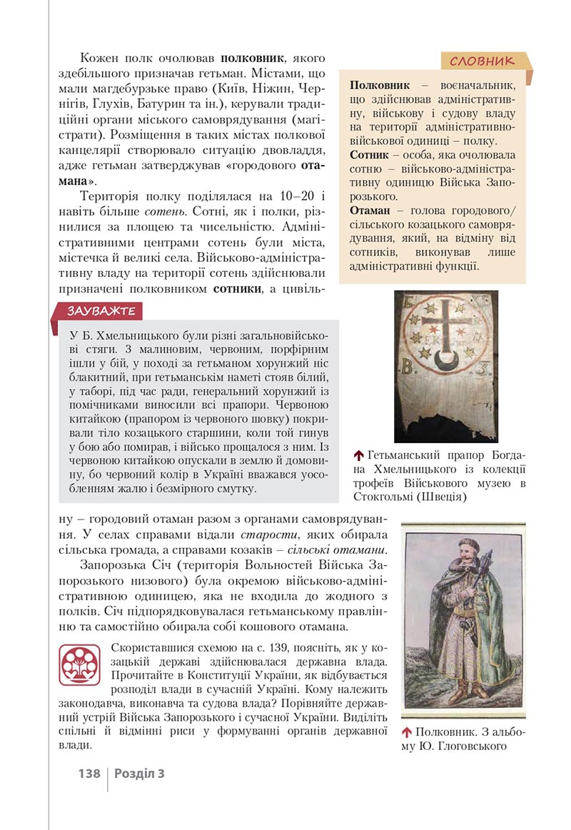 Сторінка 138 - Підручник Історія України 8 клас Власов 2021 - скачати онлайн
