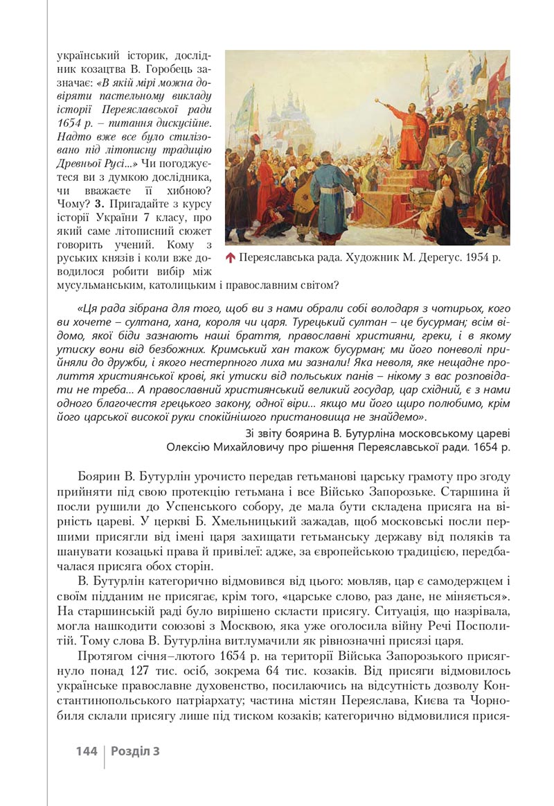 Сторінка 144 - Підручник Історія України 8 клас Власов 2021 - скачати онлайн