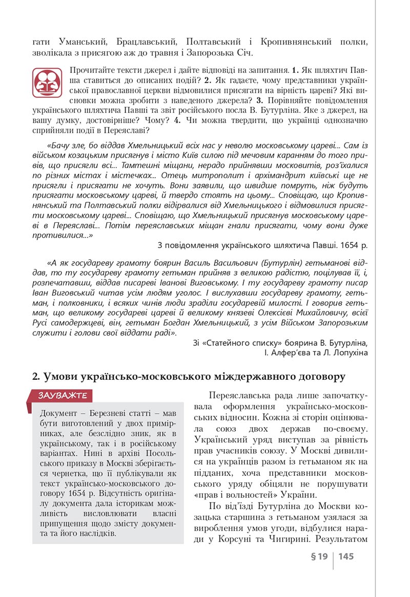 Сторінка 145 - Підручник Історія України 8 клас Власов 2021 - скачати онлайн