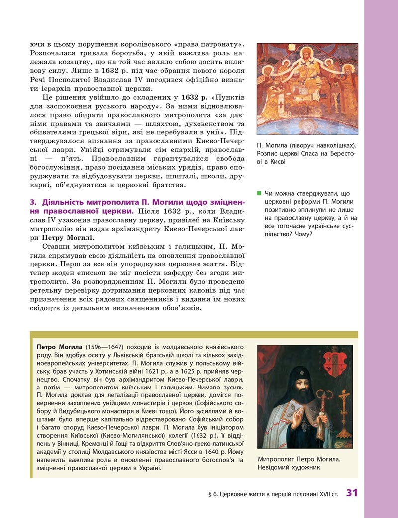 Сторінка 31 - Підручник Історія України 8 клас О.В. Гісем, О.О. Мартинюк 2021 - СКАЧАТИ ОНЛАЙН