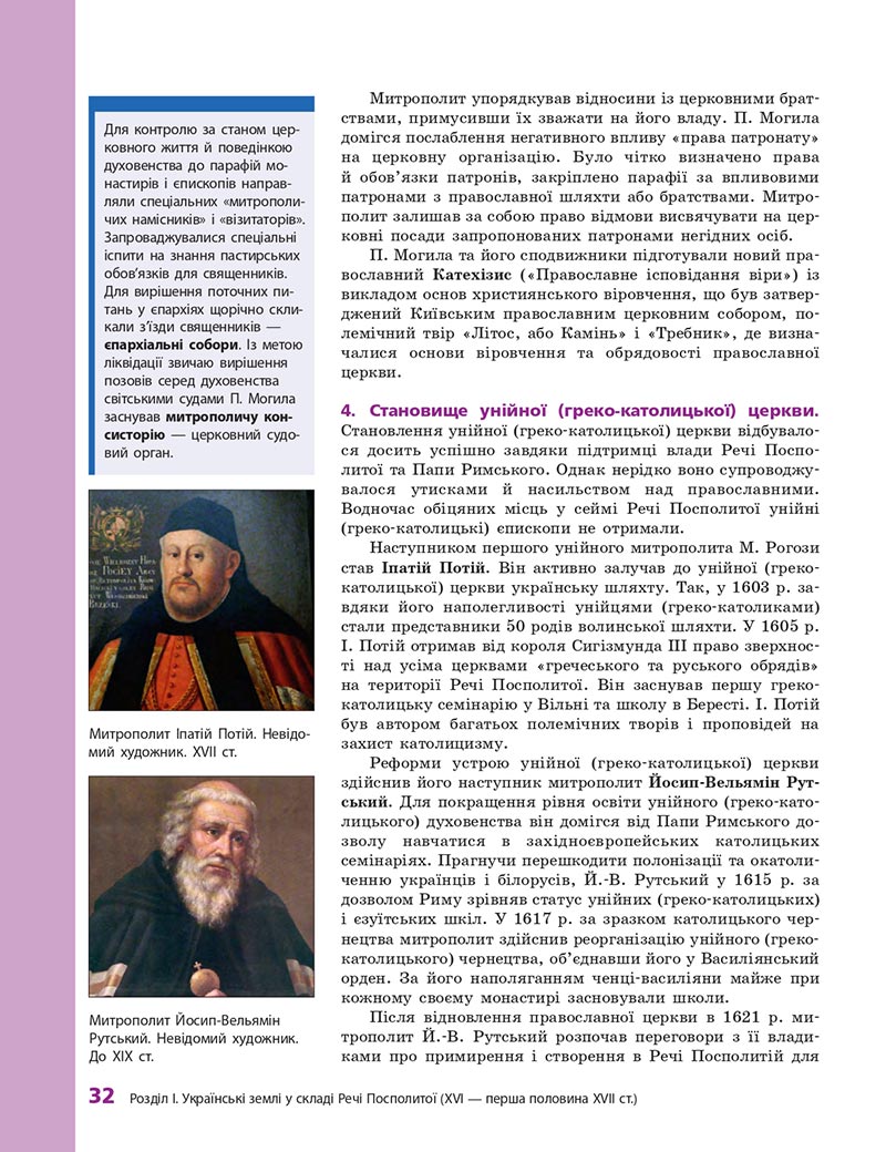 Сторінка 32 - Підручник Історія України 8 клас О.В. Гісем, О.О. Мартинюк 2021 - СКАЧАТИ ОНЛАЙН