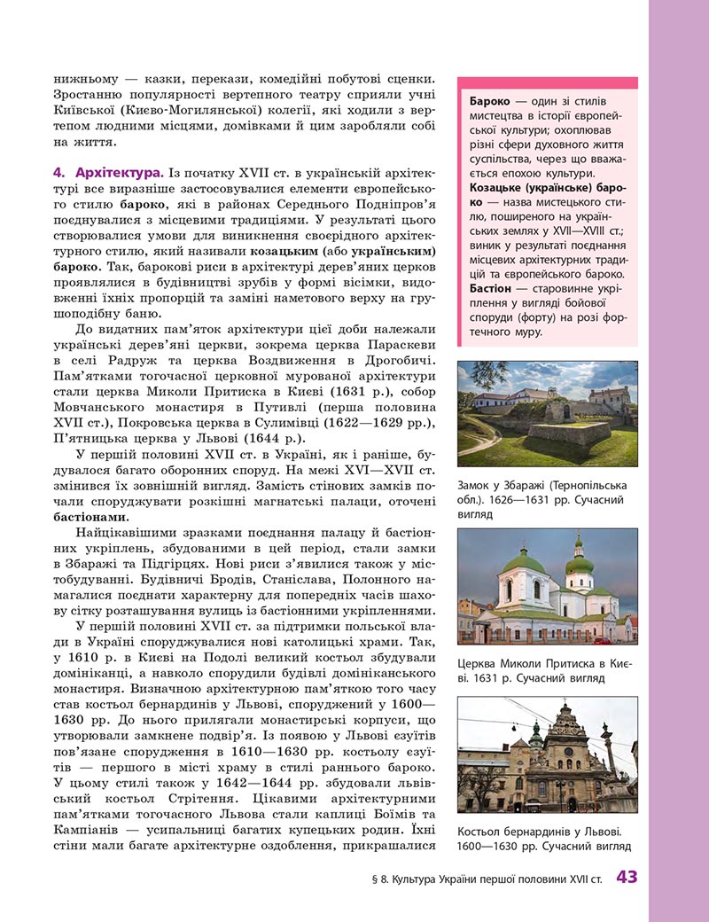 Сторінка 43 - Підручник Історія України 8 клас О.В. Гісем, О.О. Мартинюк 2021 - СКАЧАТИ ОНЛАЙН