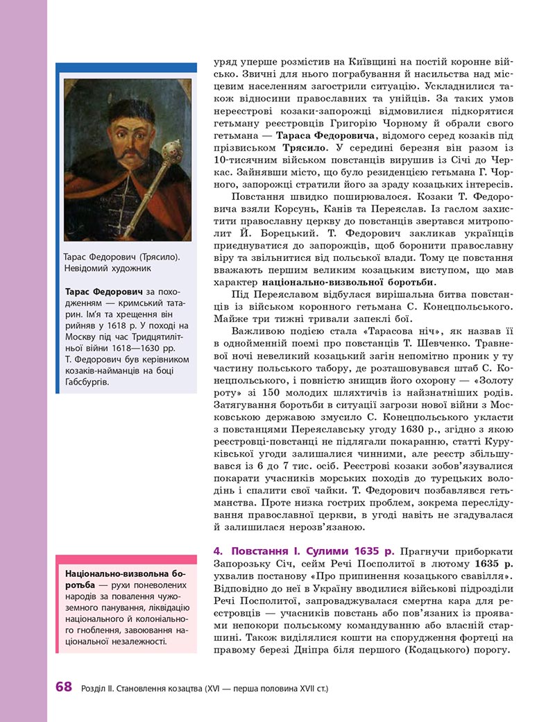 Сторінка 68 - Підручник Історія України 8 клас О.В. Гісем, О.О. Мартинюк 2021 - СКАЧАТИ ОНЛАЙН