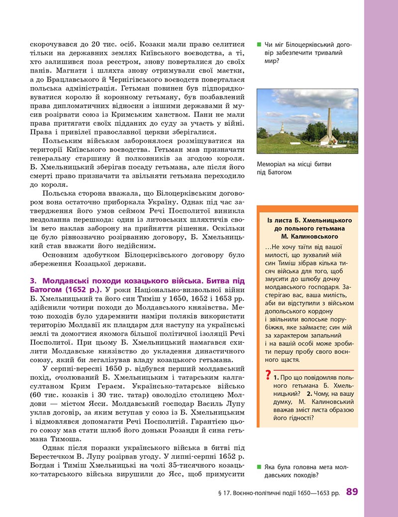 Сторінка 89 - Підручник Історія України 8 клас О.В. Гісем, О.О. Мартинюк 2021 - СКАЧАТИ ОНЛАЙН