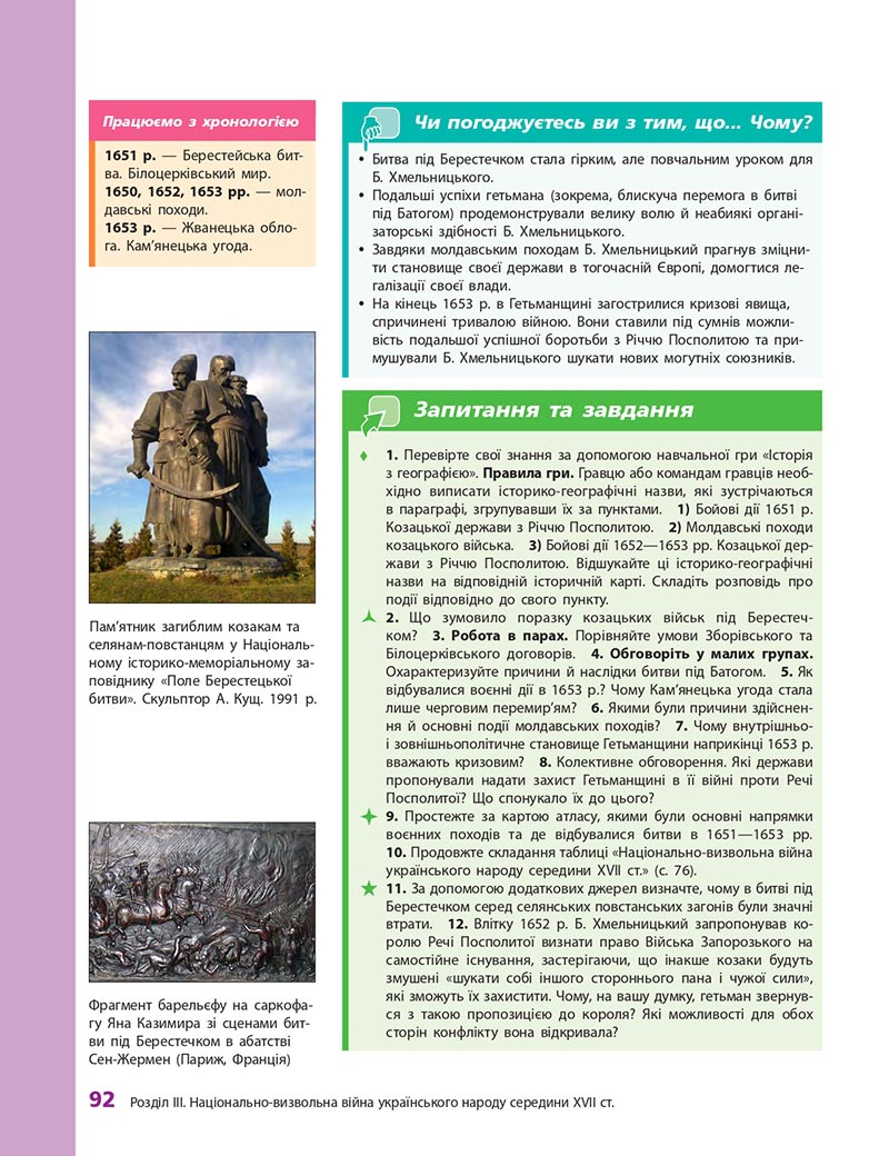 Сторінка 92 - Підручник Історія України 8 клас О.В. Гісем, О.О. Мартинюк 2021 - СКАЧАТИ ОНЛАЙН