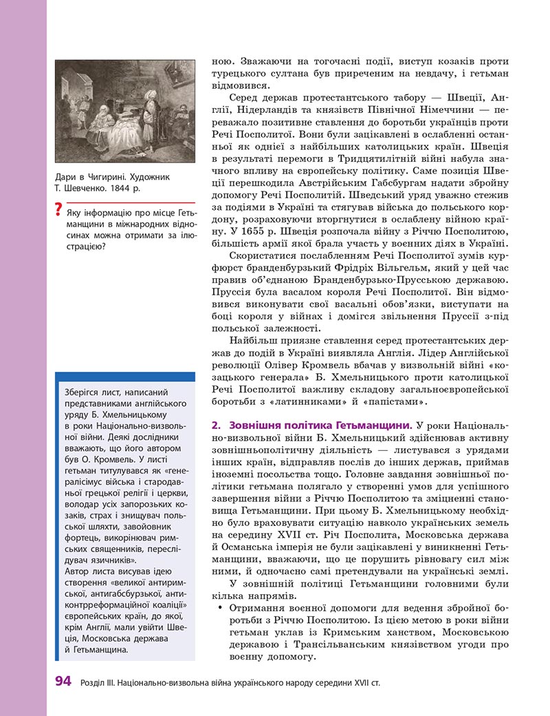 Сторінка 94 - Підручник Історія України 8 клас О.В. Гісем, О.О. Мартинюк 2021 - СКАЧАТИ ОНЛАЙН