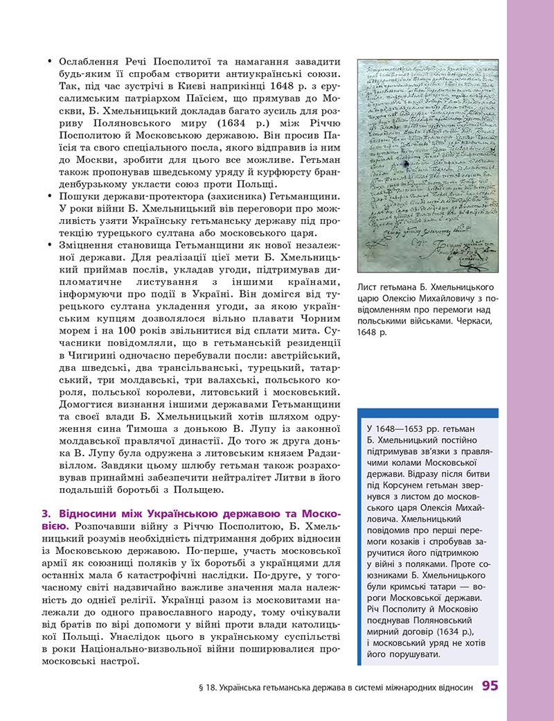 Сторінка 95 - Підручник Історія України 8 клас О.В. Гісем, О.О. Мартинюк 2021 - СКАЧАТИ ОНЛАЙН