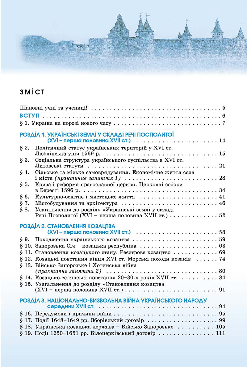 Сторінка 3 - Підручник Історія України 8 клас Мудрий 2021 - Поглиблений рівень