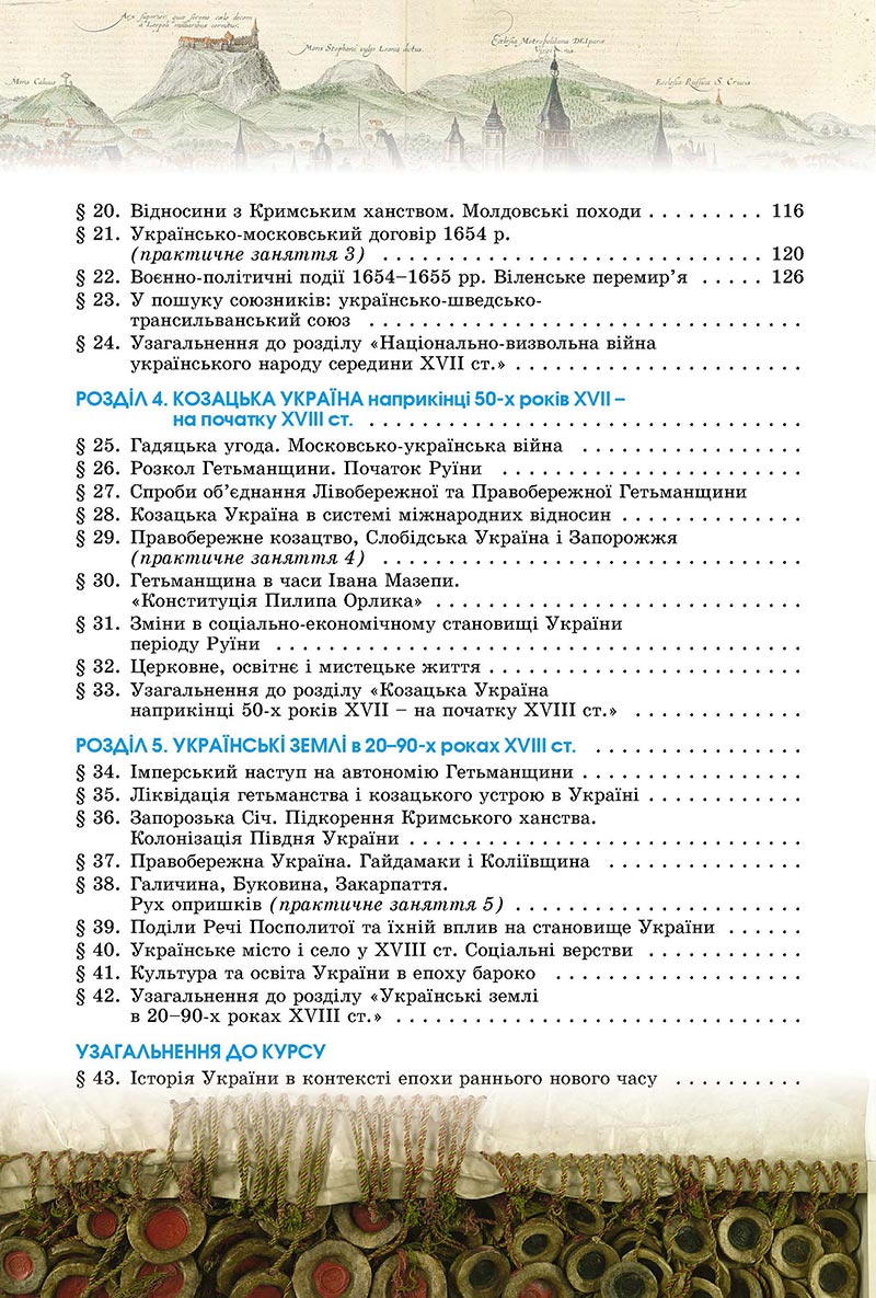 Сторінка 4 - Підручник Історія України 8 клас Мудрий 2021 - Поглиблений рівень