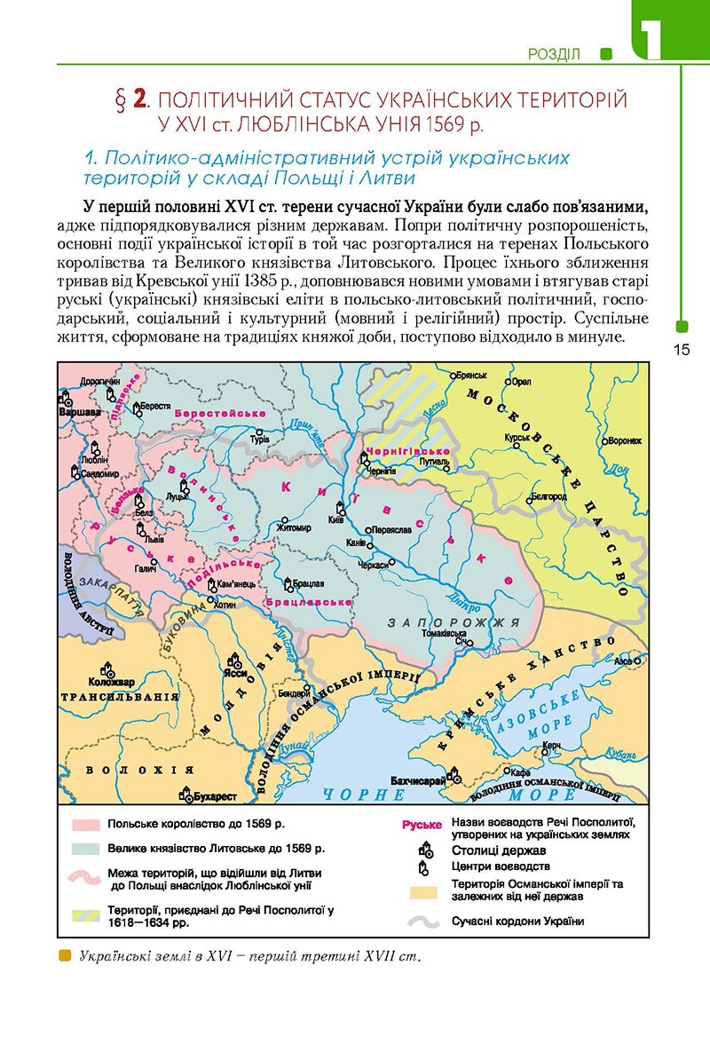 Сторінка 15 - Підручник Історія України 8 клас Мудрий 2021 - Поглиблений рівень