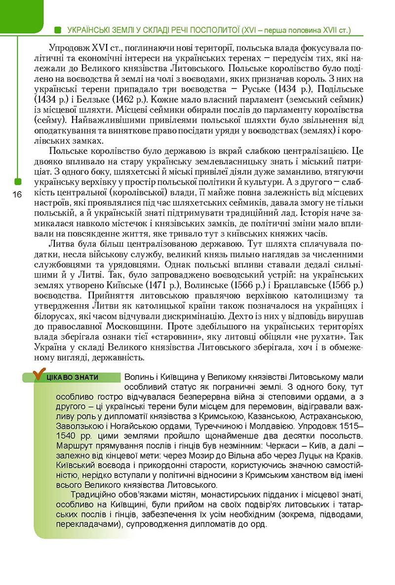 Сторінка 16 - Підручник Історія України 8 клас Мудрий 2021 - Поглиблений рівень