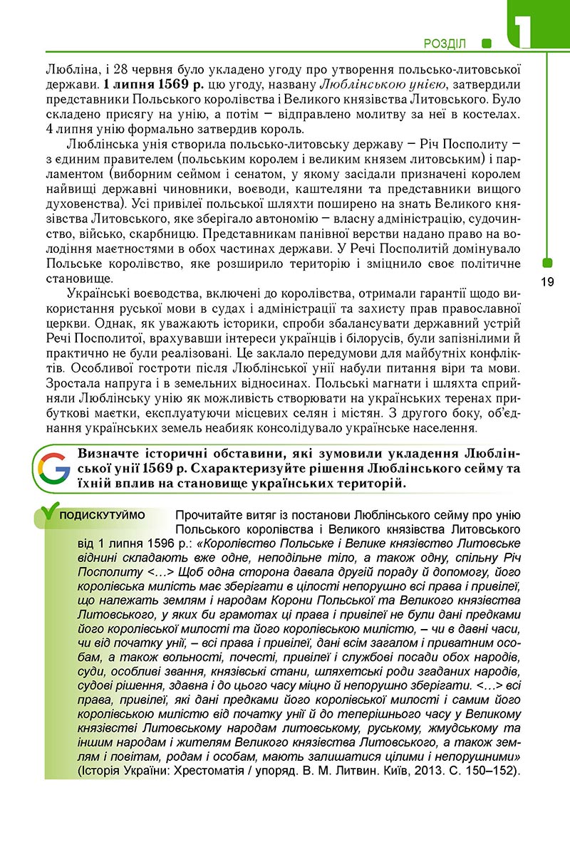 Сторінка 19 - Підручник Історія України 8 клас Мудрий 2021 - Поглиблений рівень