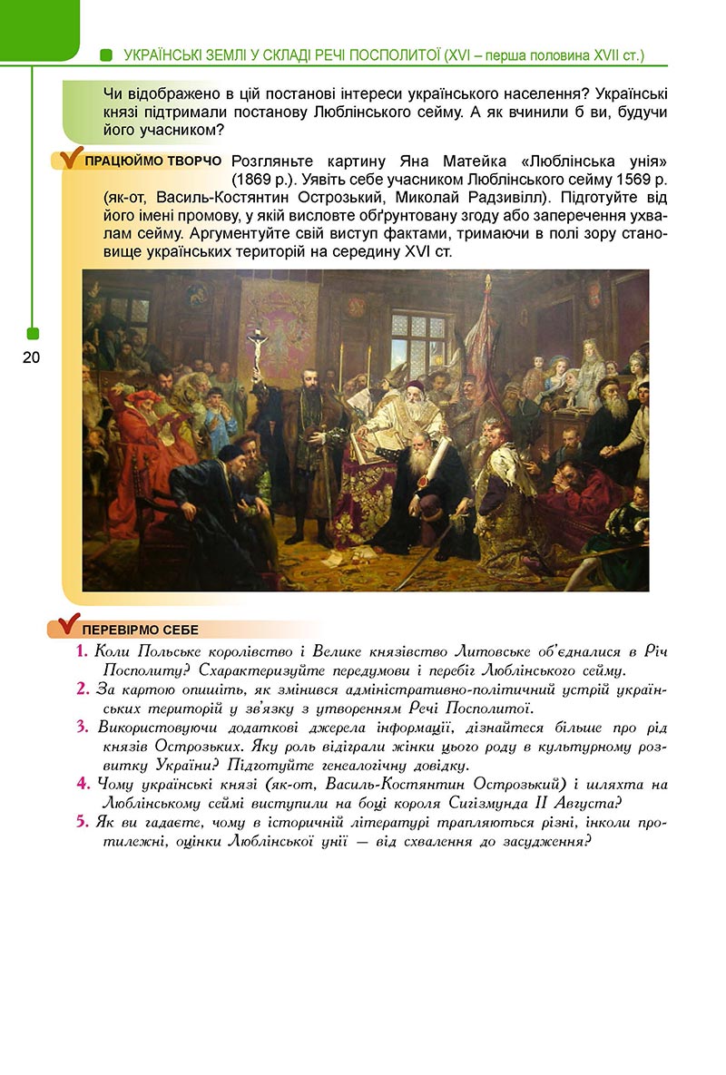Сторінка 20 - Підручник Історія України 8 клас Мудрий 2021 - Поглиблений рівень