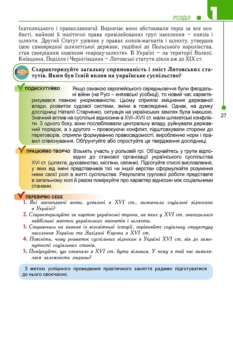 Сторінка 27 - Підручник Історія України 8 клас Мудрий 2021 - Поглиблений рівень