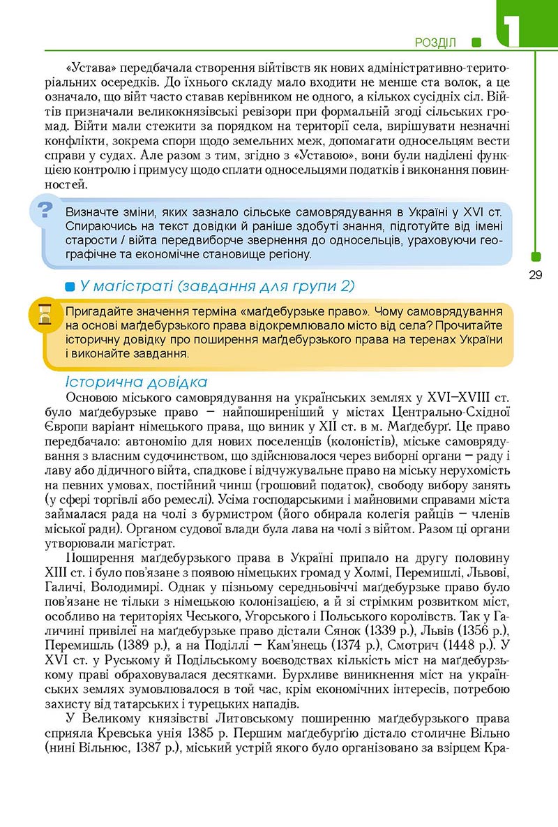 Сторінка 29 - Підручник Історія України 8 клас Мудрий 2021 - Поглиблений рівень