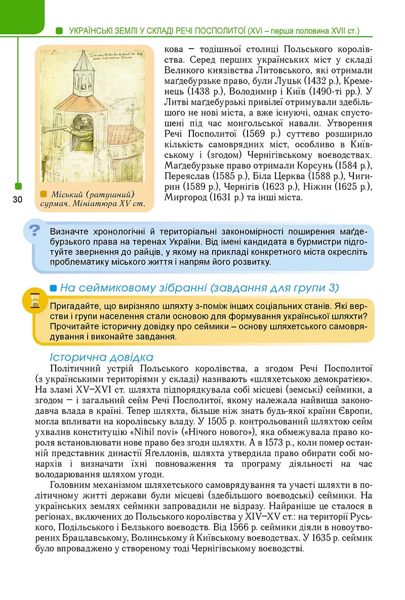 Сторінка 30 - Підручник Історія України 8 клас Мудрий 2021 - Поглиблений рівень