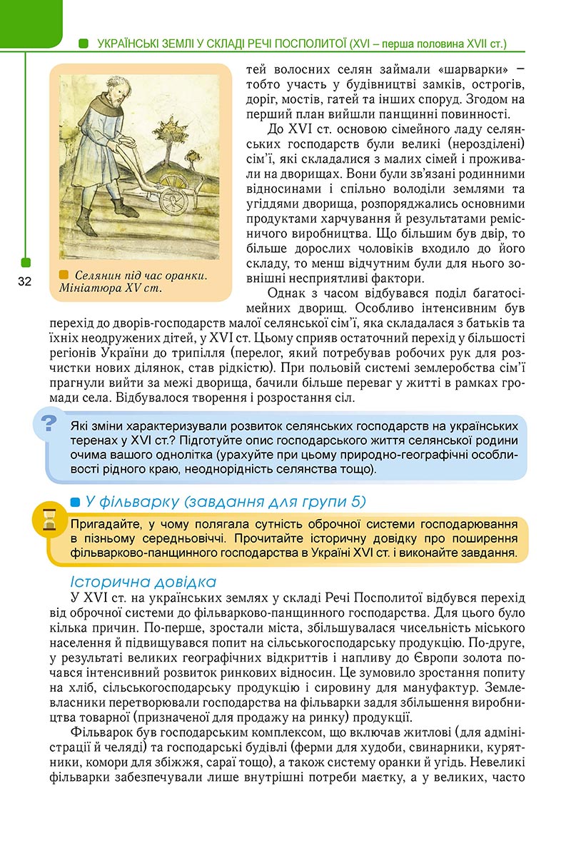 Сторінка 32 - Підручник Історія України 8 клас Мудрий 2021 - Поглиблений рівень