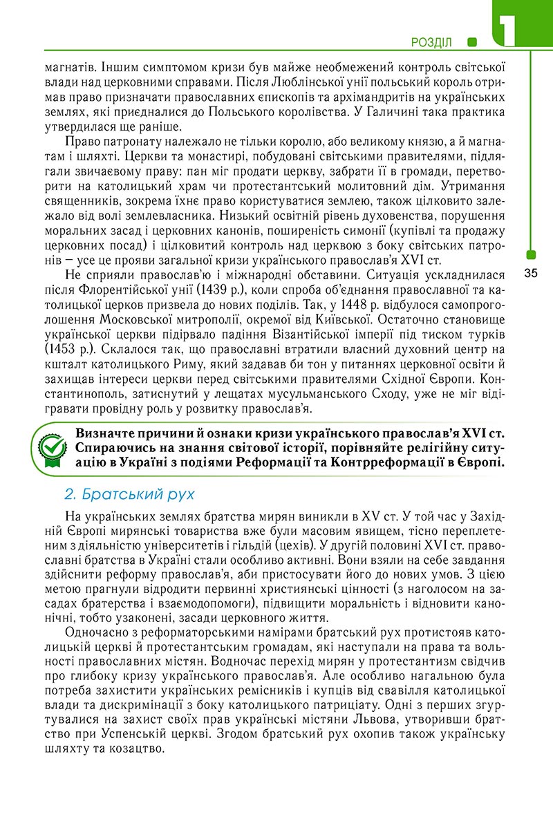 Сторінка 35 - Підручник Історія України 8 клас Мудрий 2021 - Поглиблений рівень