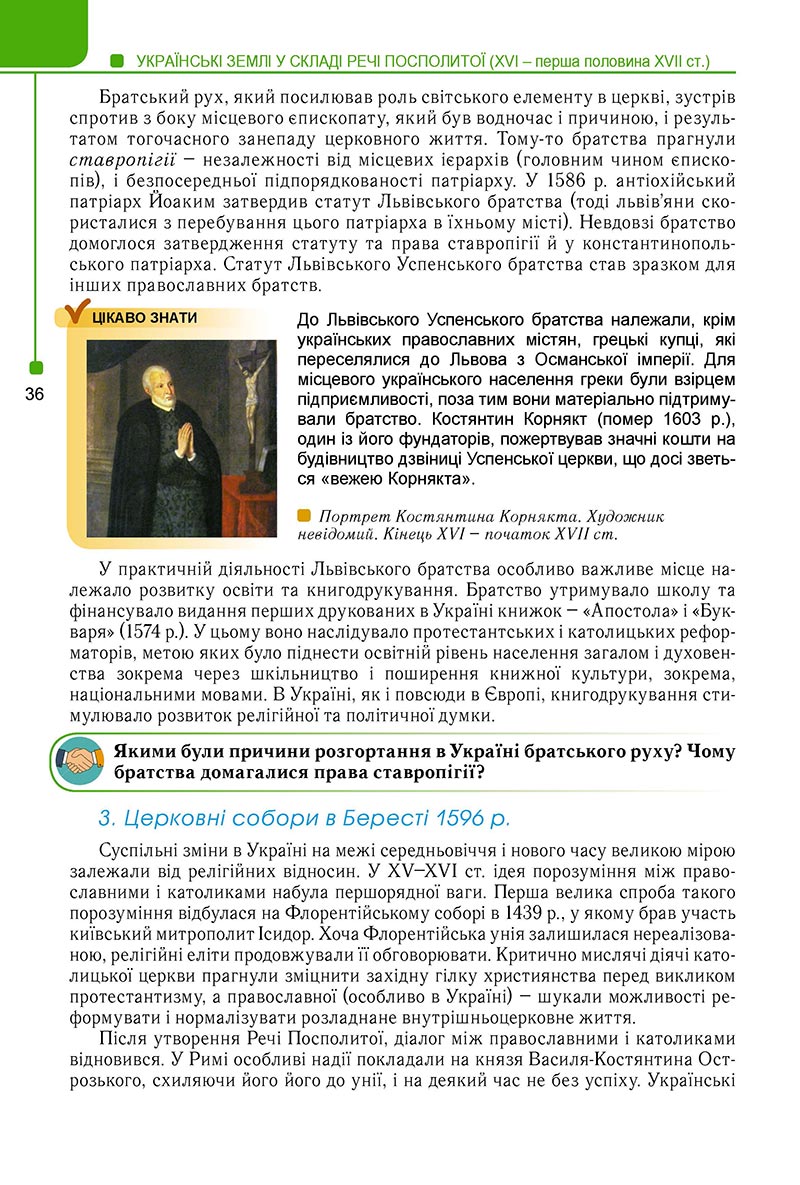 Сторінка 36 - Підручник Історія України 8 клас Мудрий 2021 - Поглиблений рівень