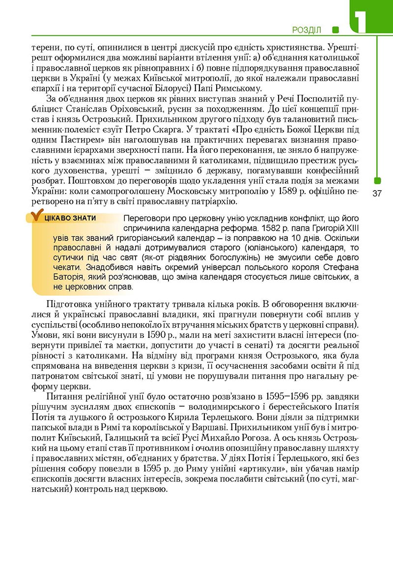 Сторінка 37 - Підручник Історія України 8 клас Мудрий 2021 - Поглиблений рівень
