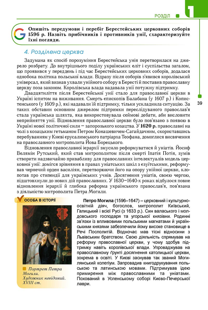Сторінка 39 - Підручник Історія України 8 клас Мудрий 2021 - Поглиблений рівень