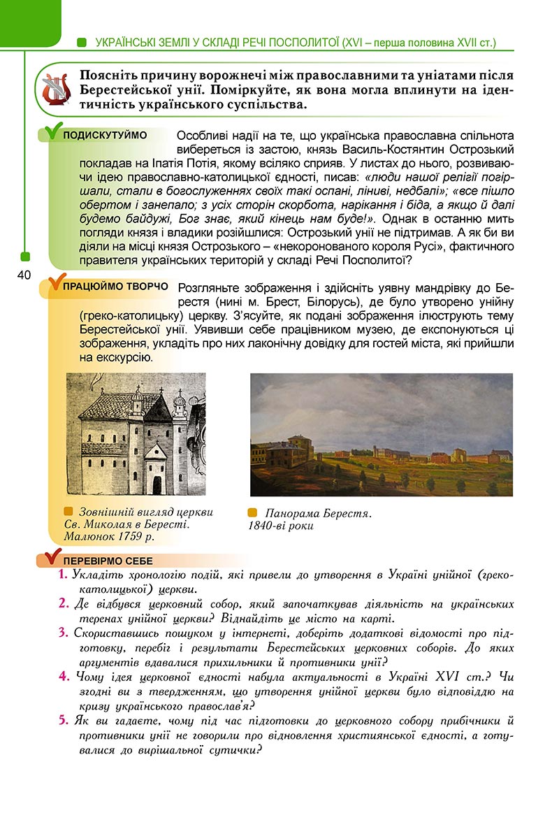 Сторінка 40 - Підручник Історія України 8 клас Мудрий 2021 - Поглиблений рівень