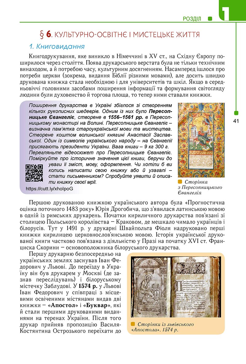 Сторінка 41 - Підручник Історія України 8 клас Мудрий 2021 - Поглиблений рівень