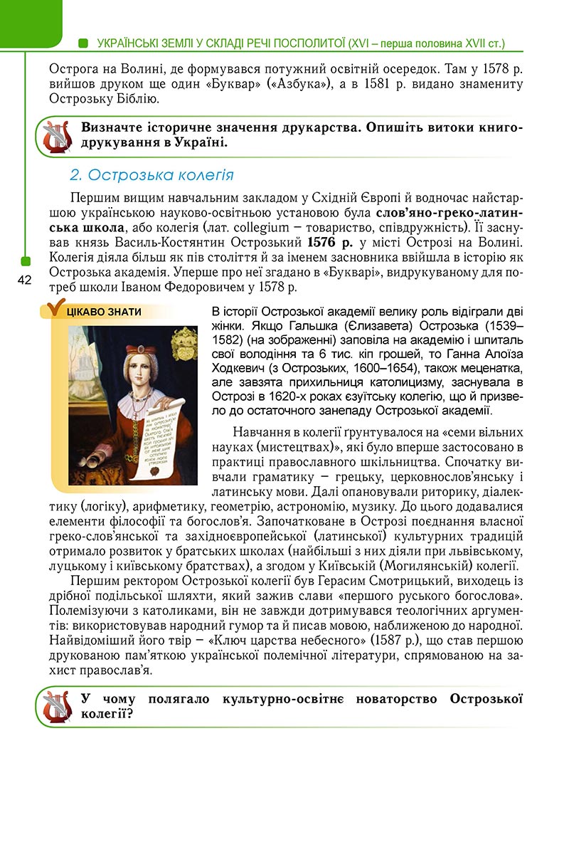Сторінка 42 - Підручник Історія України 8 клас Мудрий 2021 - Поглиблений рівень