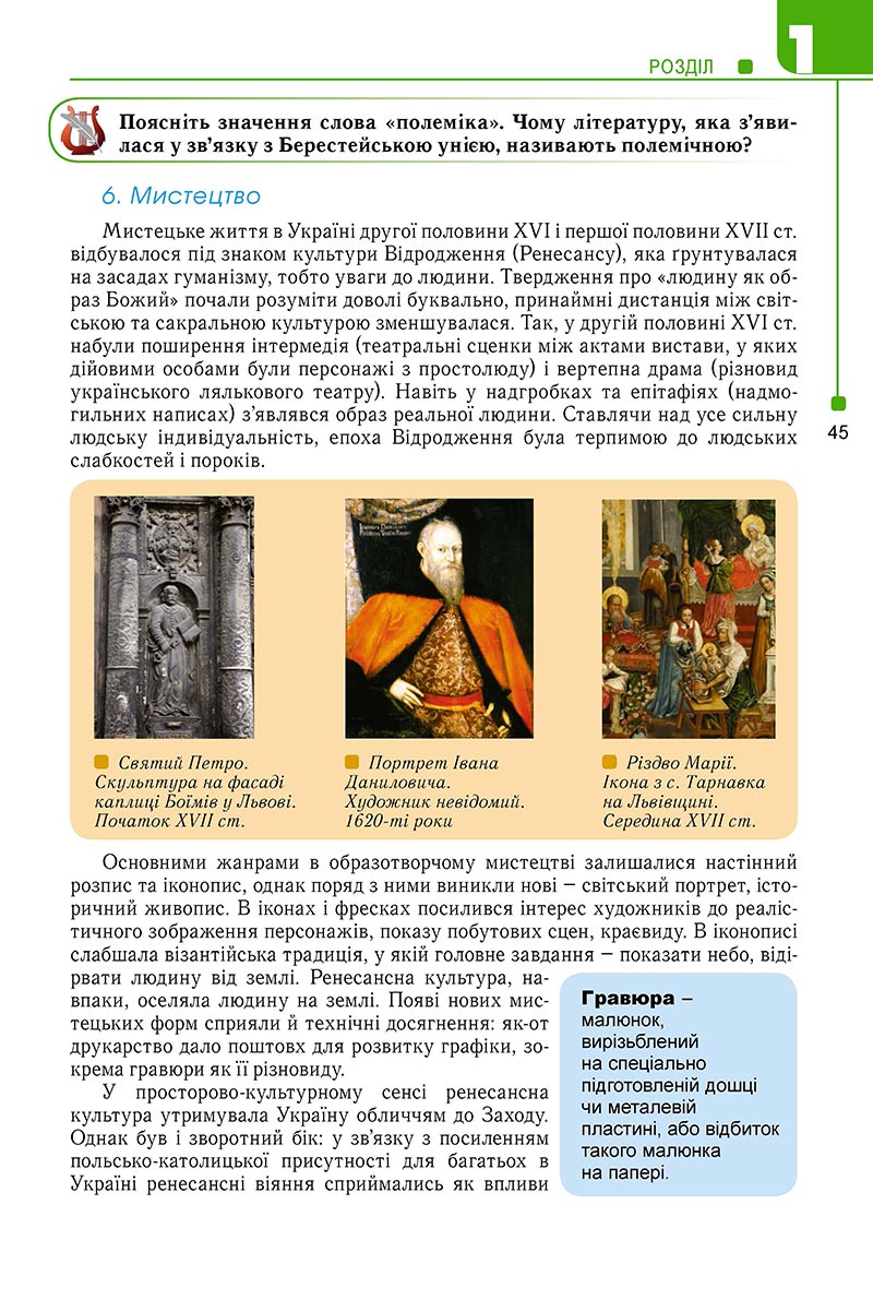 Сторінка 45 - Підручник Історія України 8 клас Мудрий 2021 - Поглиблений рівень