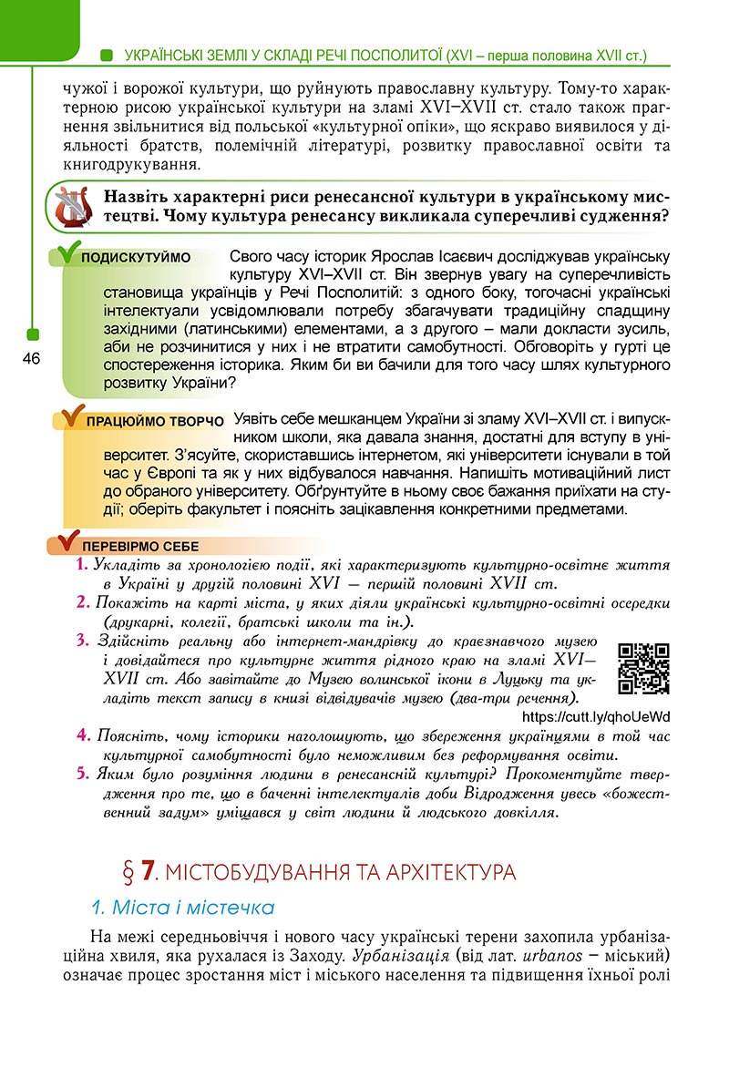Сторінка 46 - Підручник Історія України 8 клас Мудрий 2021 - Поглиблений рівень
