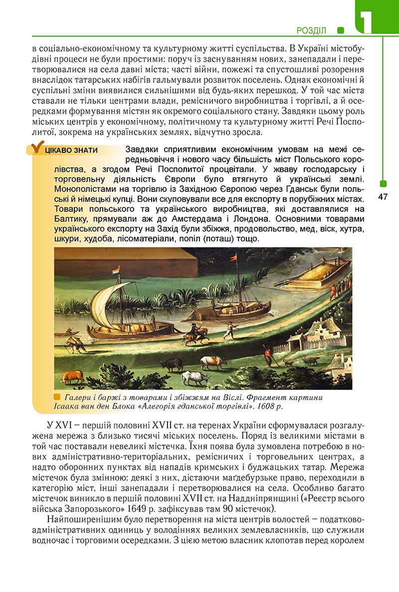 Сторінка 47 - Підручник Історія України 8 клас Мудрий 2021 - Поглиблений рівень