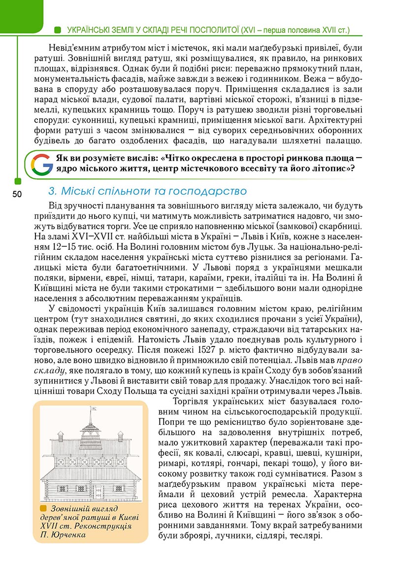 Сторінка 50 - Підручник Історія України 8 клас Мудрий 2021 - Поглиблений рівень