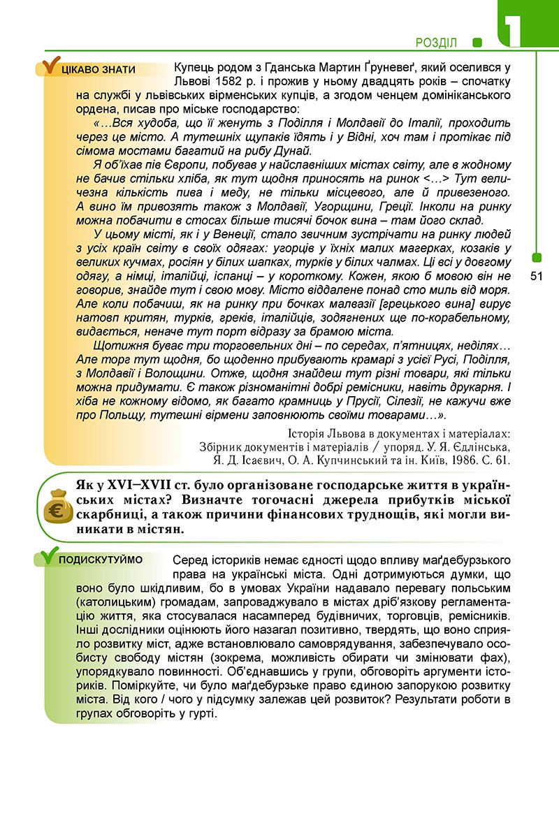 Сторінка 51 - Підручник Історія України 8 клас Мудрий 2021 - Поглиблений рівень