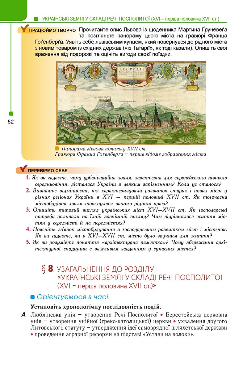 Сторінка 52 - Підручник Історія України 8 клас Мудрий 2021 - Поглиблений рівень