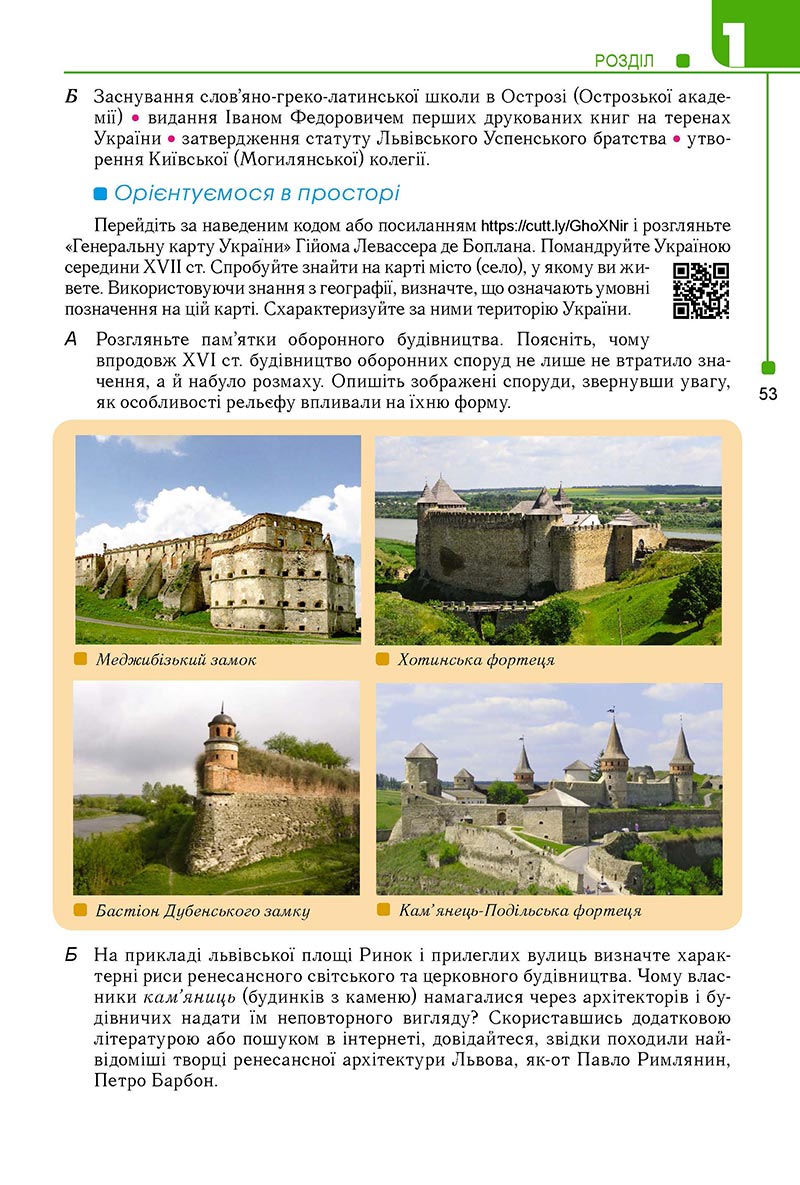 Сторінка 53 - Підручник Історія України 8 клас Мудрий 2021 - Поглиблений рівень