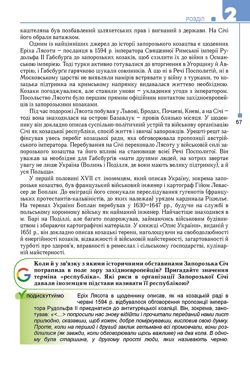 Сторінка 67 - Підручник Історія України 8 клас Мудрий 2021 - Поглиблений рівень