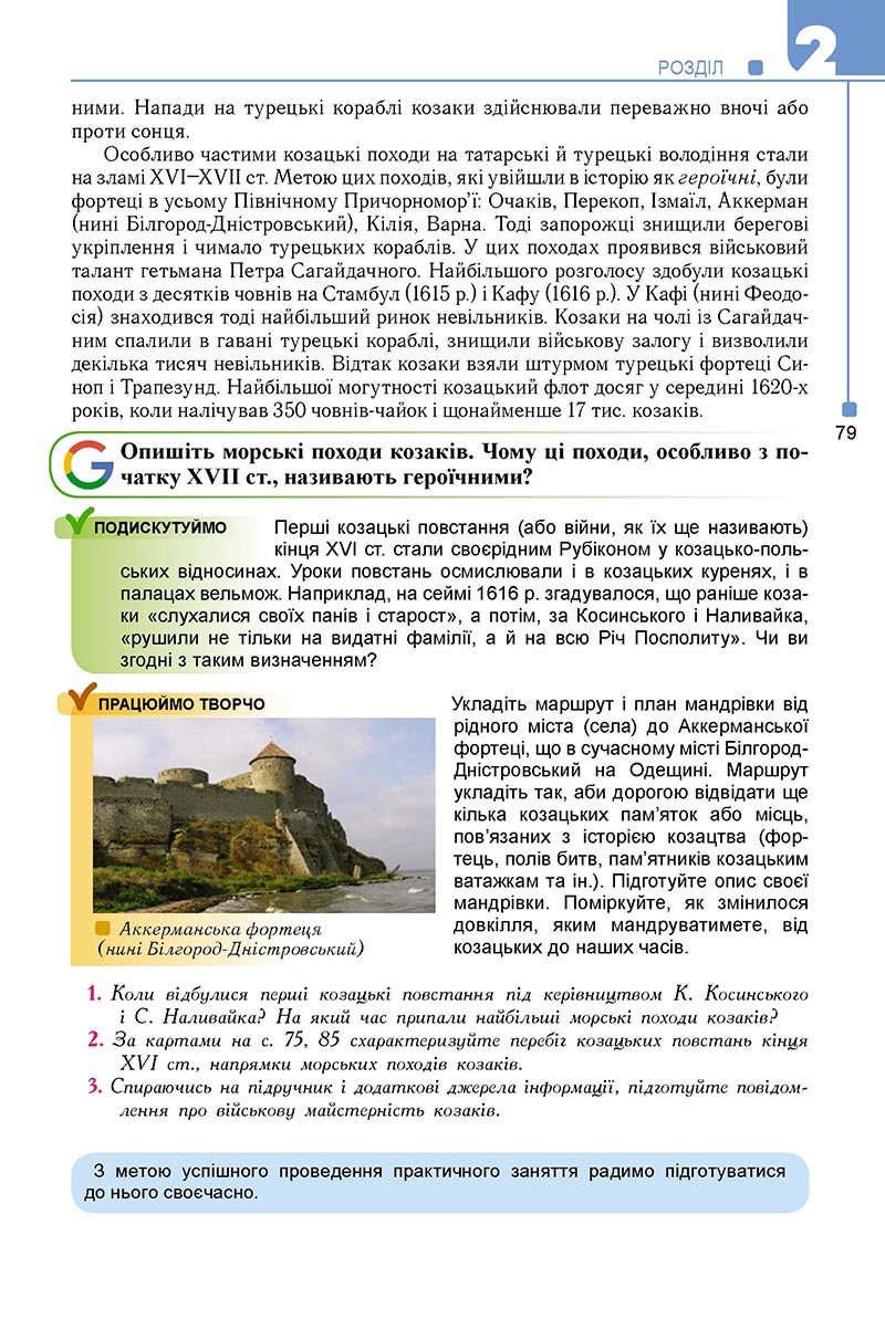 Сторінка 79 - Підручник Історія України 8 клас Мудрий 2021 - Поглиблений рівень