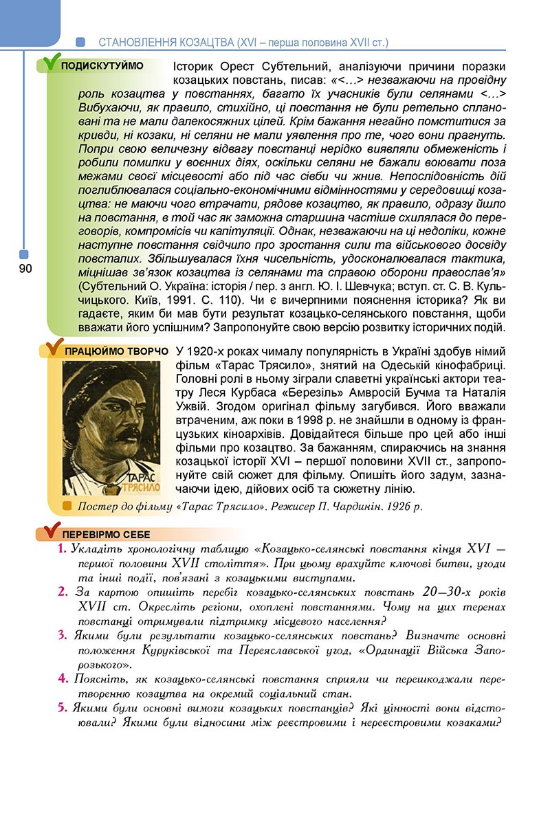 Сторінка 90 - Підручник Історія України 8 клас Мудрий 2021 - Поглиблений рівень
