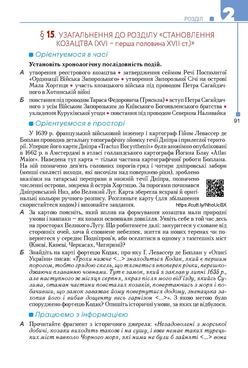 Сторінка 91 - Підручник Історія України 8 клас Мудрий 2021 - Поглиблений рівень