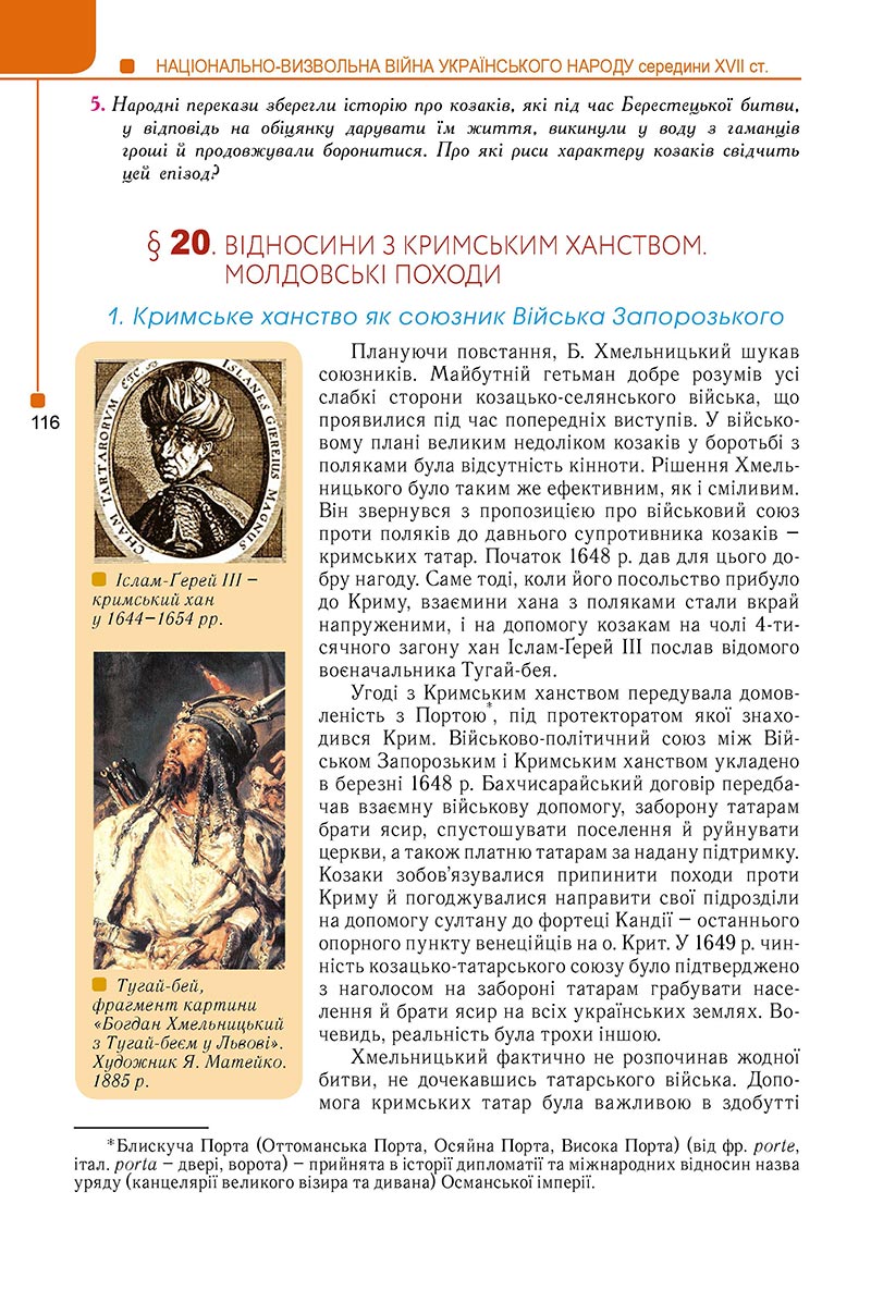 Сторінка 116 - Підручник Історія України 8 клас Мудрий 2021 - Поглиблений рівень