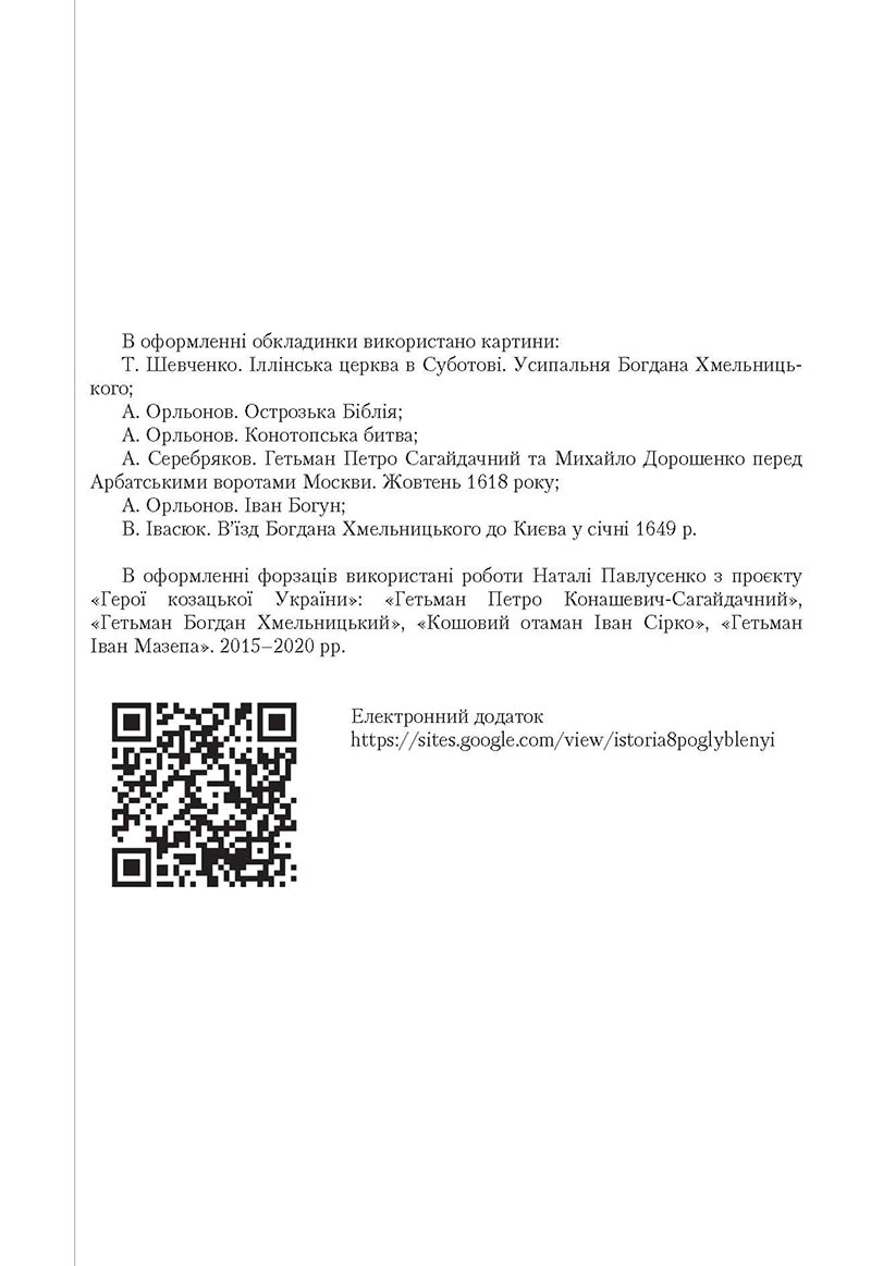 Сторінка 2 - Підручник Історія України 8 клас Власов 2021 - Поглиблений рівень