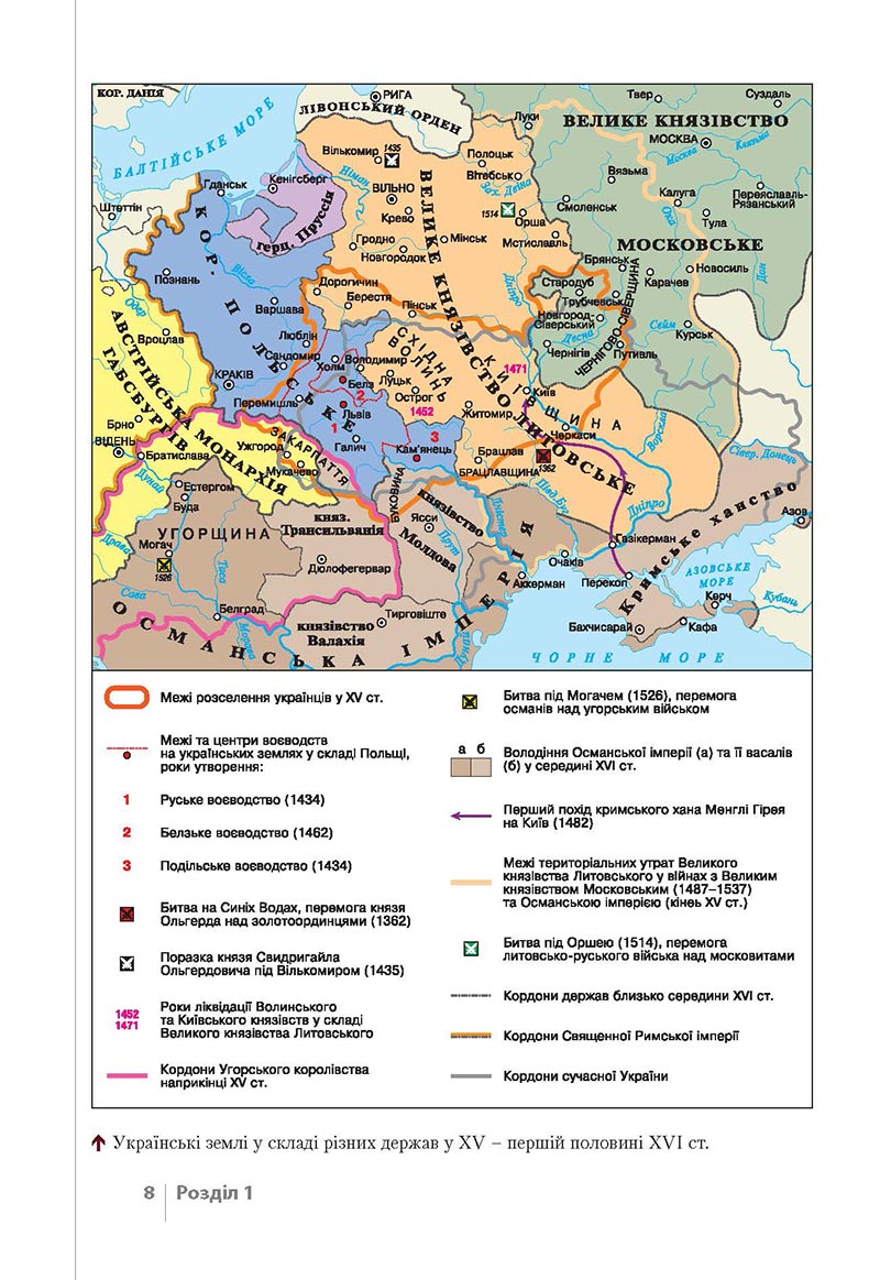 Сторінка 8 - Підручник Історія України 8 клас Власов 2021 - Поглиблений рівень