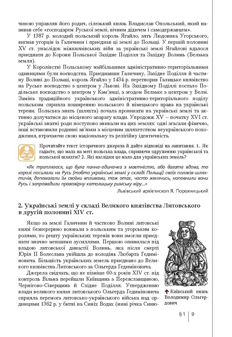 Сторінка 9 - Підручник Історія України 8 клас Власов 2021 - Поглиблений рівень