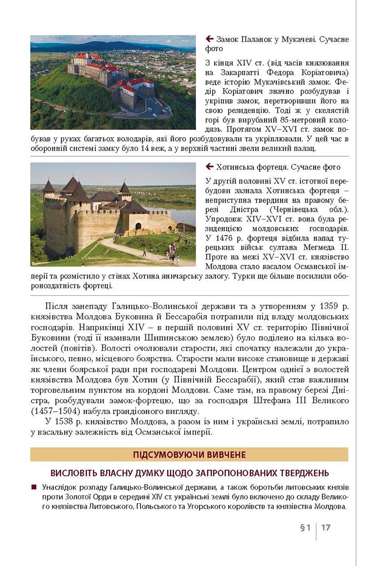 Сторінка 17 - Підручник Історія України 8 клас Власов 2021 - Поглиблений рівень