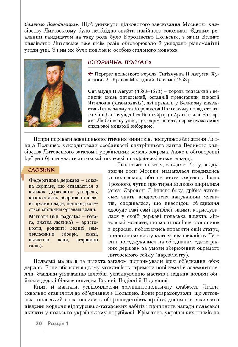 Сторінка 20 - Підручник Історія України 8 клас Власов 2021 - Поглиблений рівень