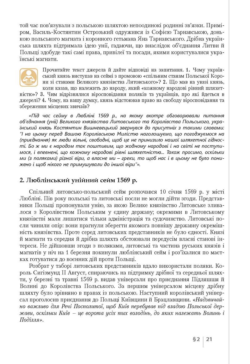 Сторінка 21 - Підручник Історія України 8 клас Власов 2021 - Поглиблений рівень